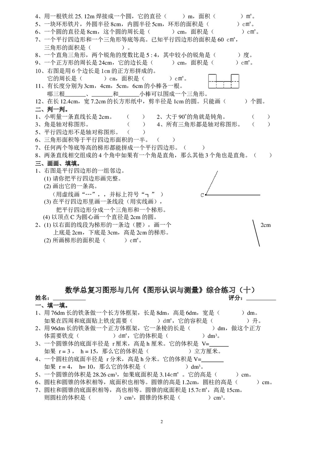 人教版六年级数学下册总复习综合练习8-13(图形与几何、统计与概率)word版无答案2