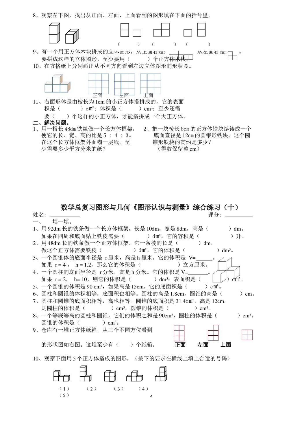 人教版六年级数学下册总复习综合练习8-13(图形与几何、统计与概率)word版无答案3