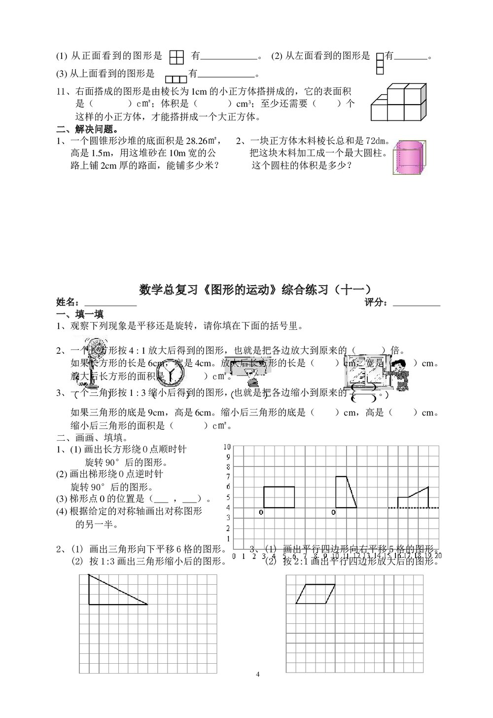 人教版六年级数学下册总复习综合练习8-13(图形与几何、统计与概率)word版无答案4