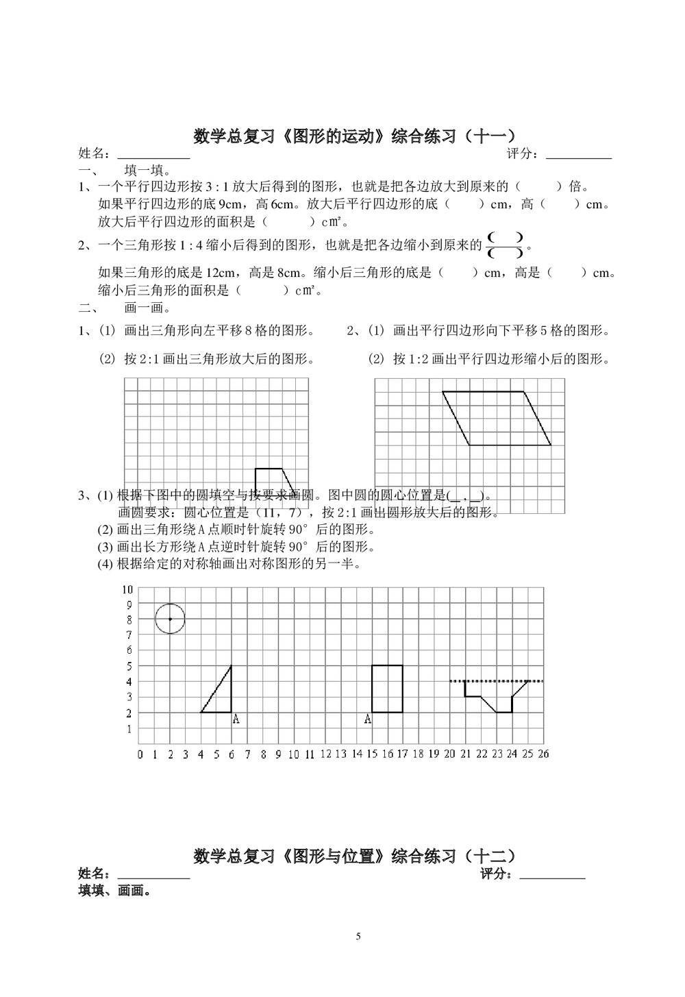 人教版六年级数学下册总复习综合练习8-13(图形与几何、统计与概率)word版无答案5