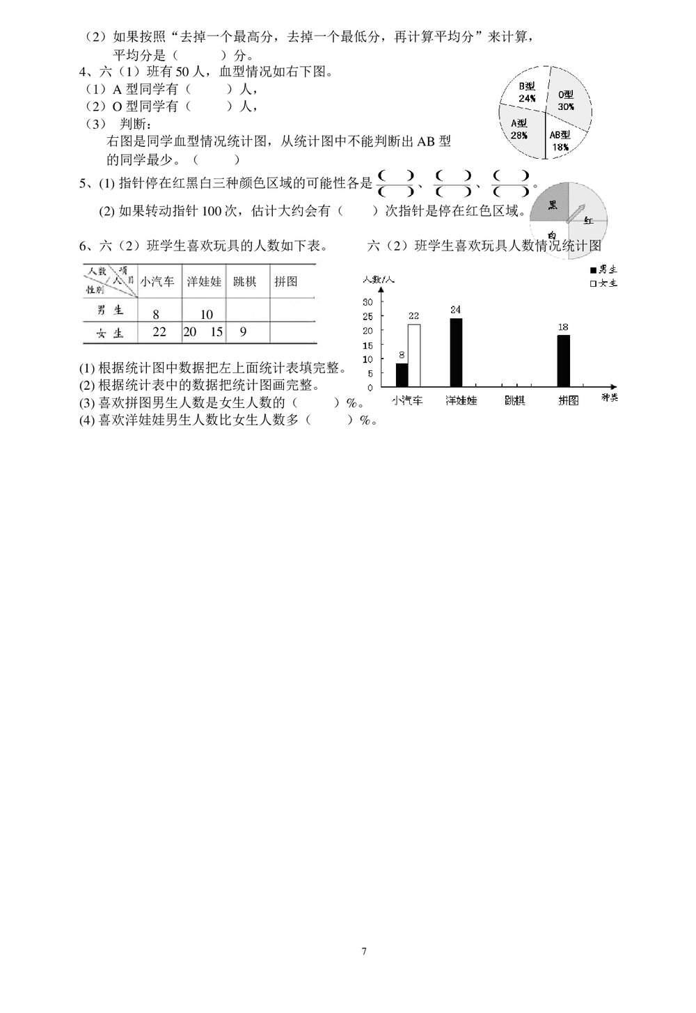 人教版六年级数学下册总复习综合练习8-13(图形与几何、统计与概率)word版无答案7