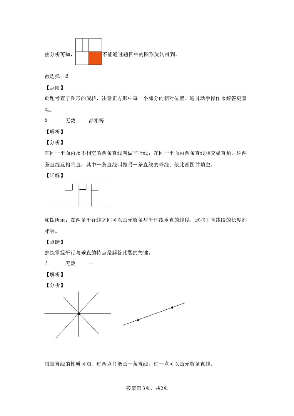 人教版六年级数学下册《6.2图形与几何》同步练习word版+(参考答案)6