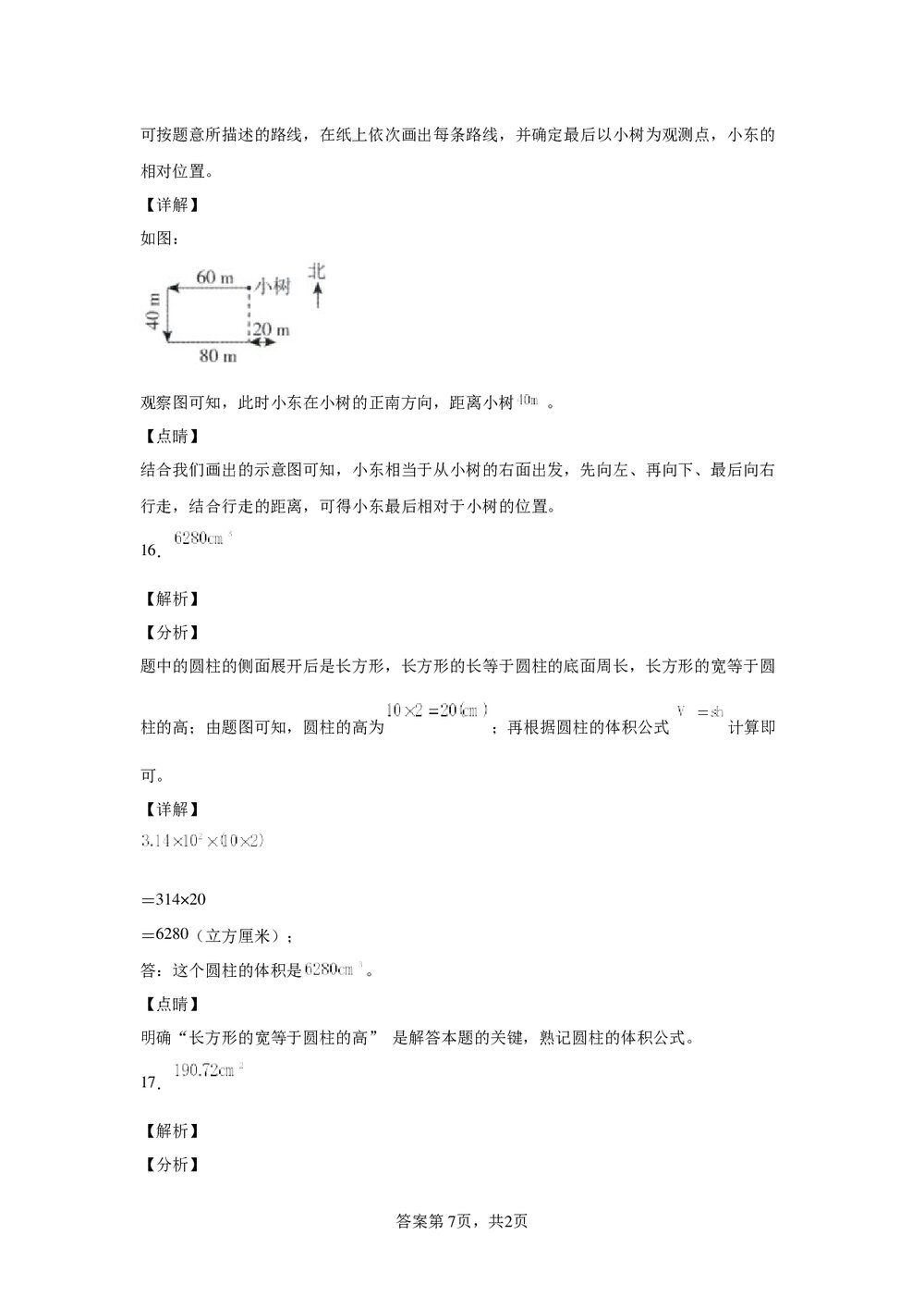 人教版六年级数学下册《6.2图形与几何》同步练习word版+(参考答案)10