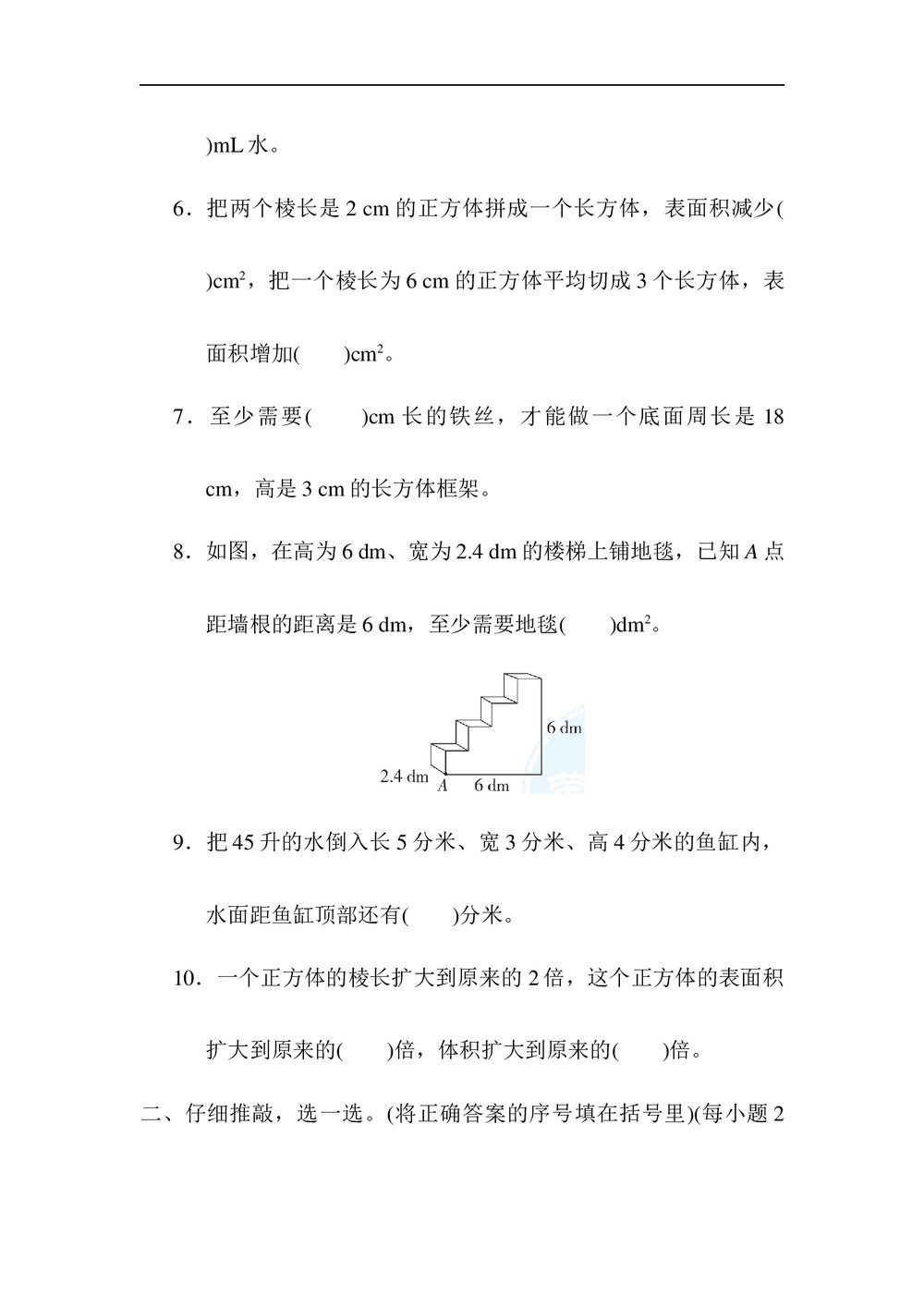 北师大版五年级数学下册《归类达标测试卷3 .图形与几何》word版+答案2