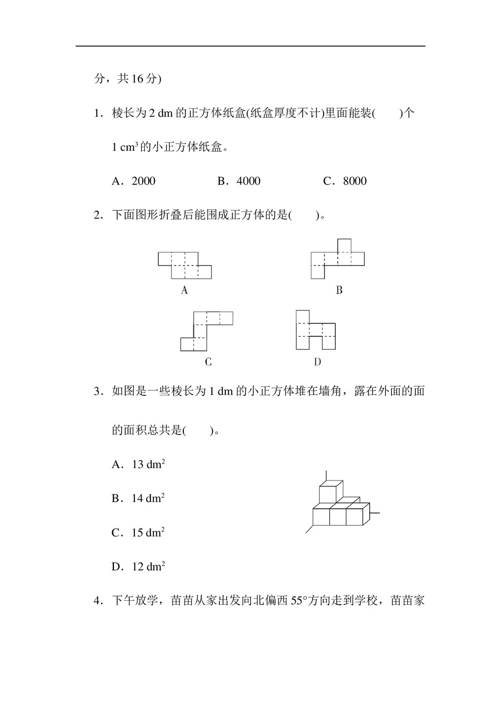 北师大版五年级数学下册《归类达标测试卷3 .图形与几何》word版+答案3