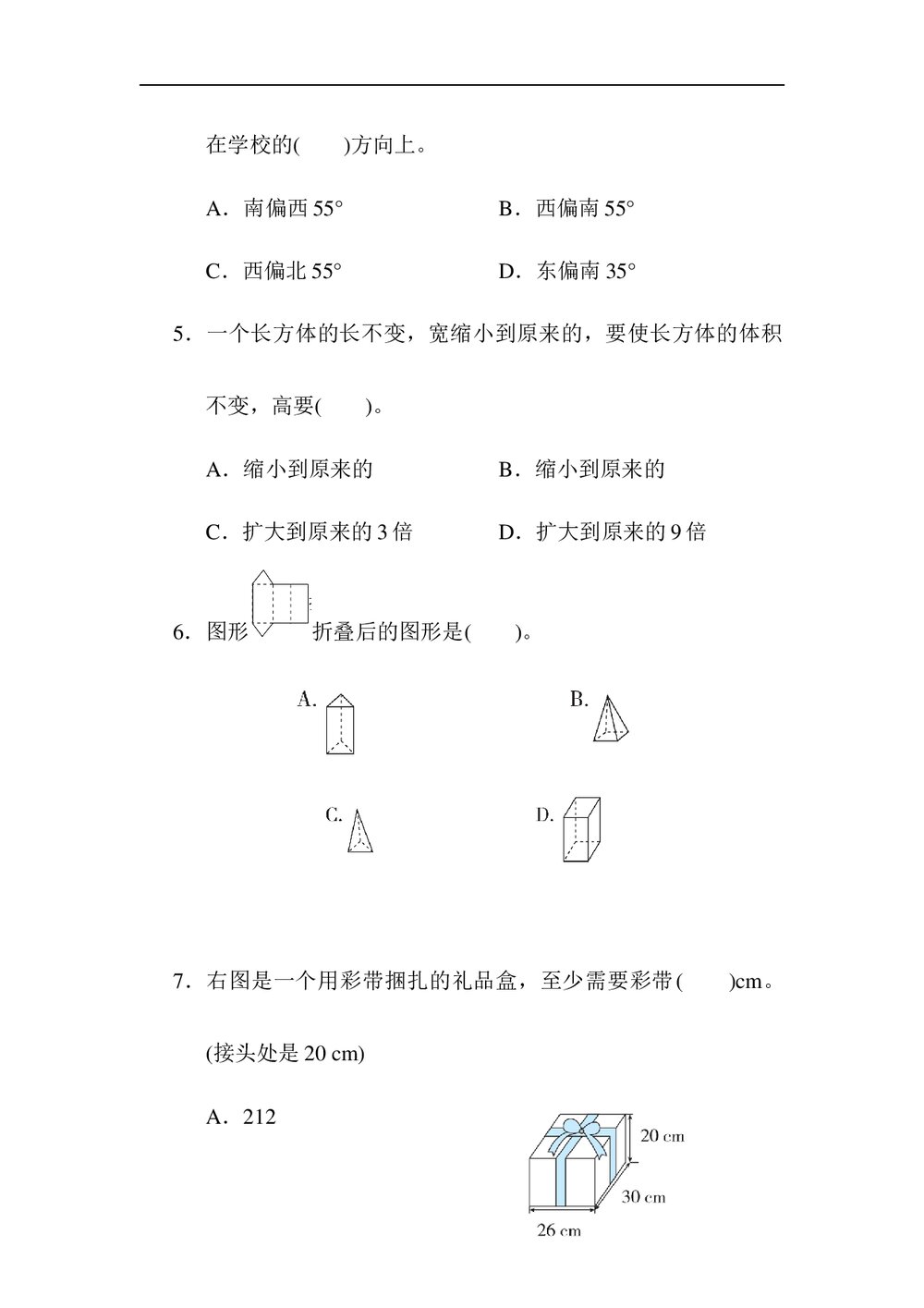 北师大版五年级数学下册《归类达标测试卷3 .图形与几何》word版+答案4