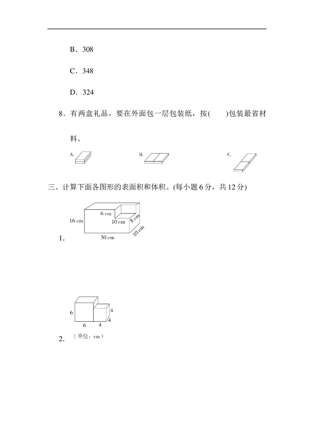 北师大版五年级数学下册《归类达标测试卷3 .图形与几何》word版+答案5