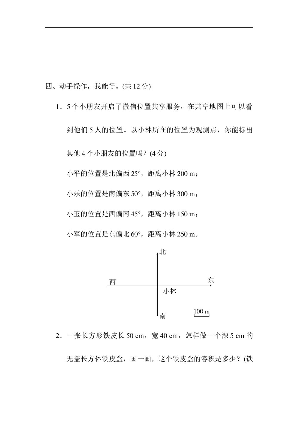 北师大版五年级数学下册《归类达标测试卷3 .图形与几何》word版+答案6