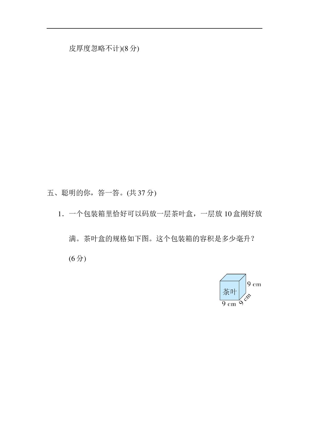 北师大版五年级数学下册《归类达标测试卷3 .图形与几何》word版+答案7