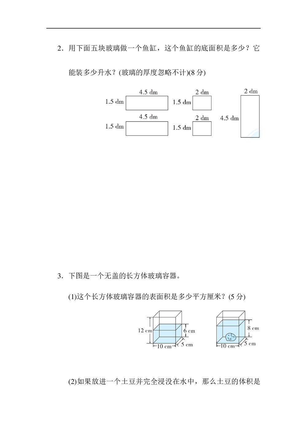 北师大版五年级数学下册《归类达标测试卷3 .图形与几何》word版+答案8