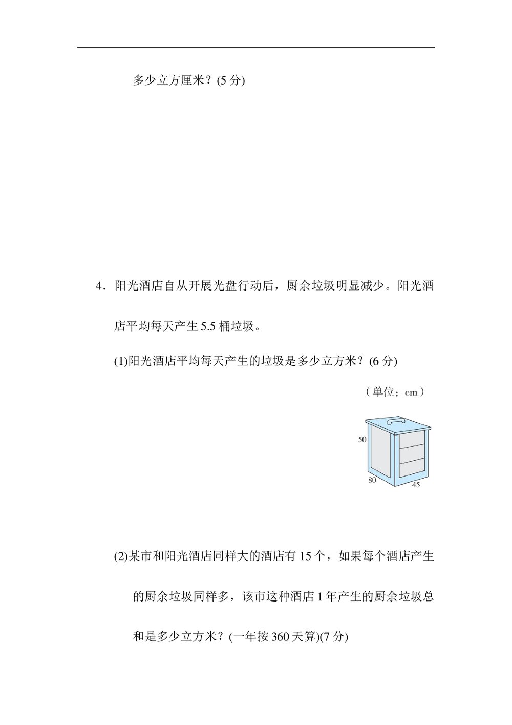 北师大版五年级数学下册《归类达标测试卷3 .图形与几何》word版+答案9