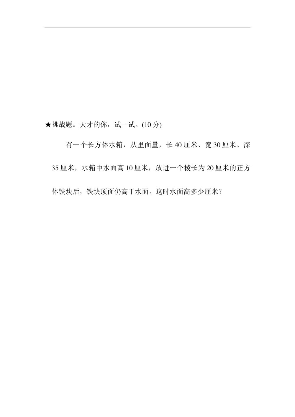 北师大版五年级数学下册《归类达标测试卷3 .图形与几何》word版+答案10