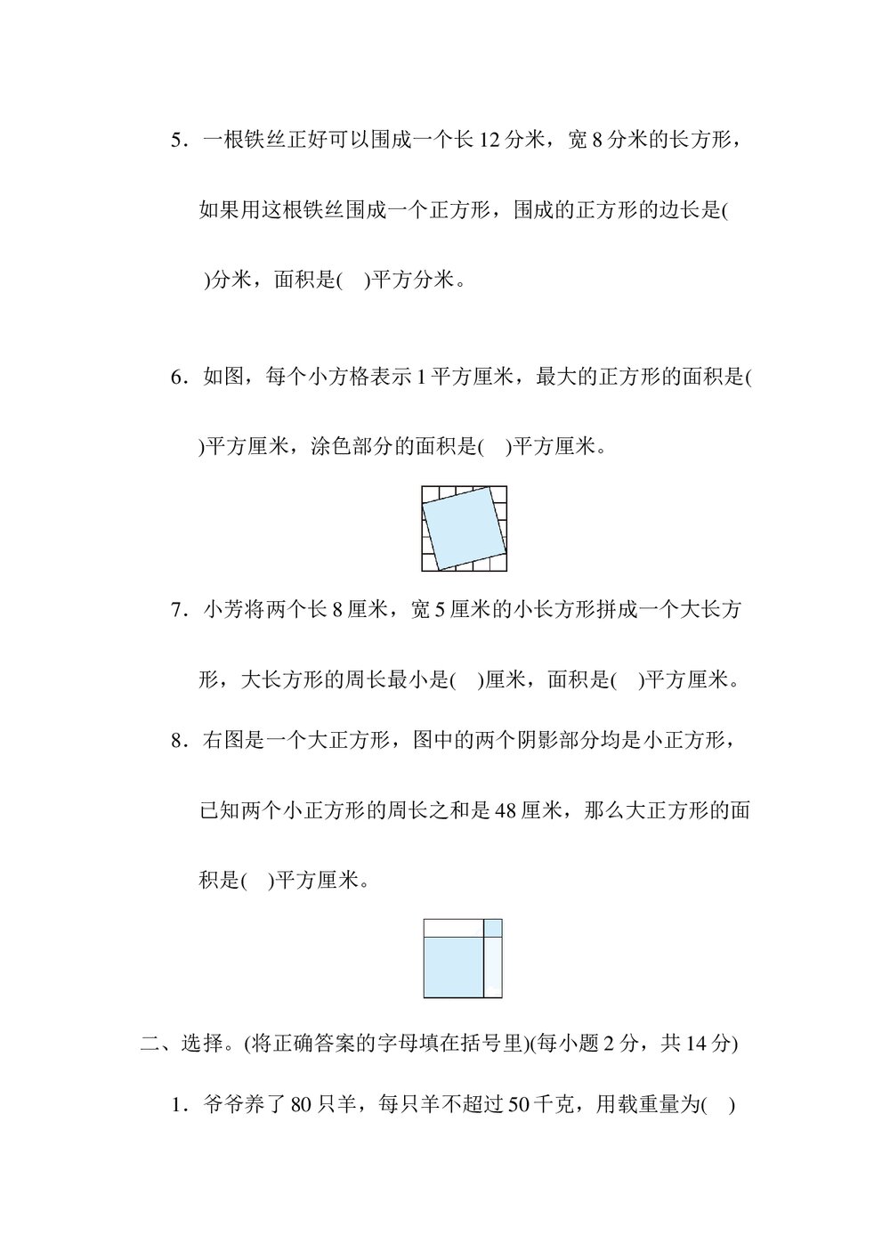苏教版三年级数学下册《3.图形与几何和统计与概率》测试卷word版+(答案)2