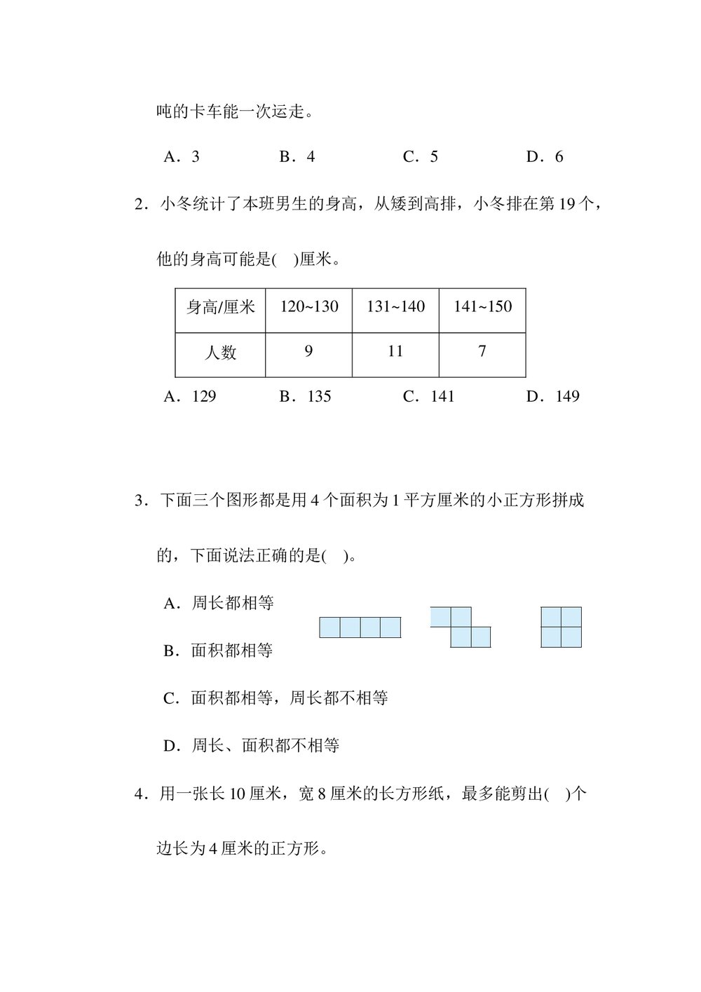 苏教版三年级数学下册《3.图形与几何和统计与概率》测试卷word版+(答案)3