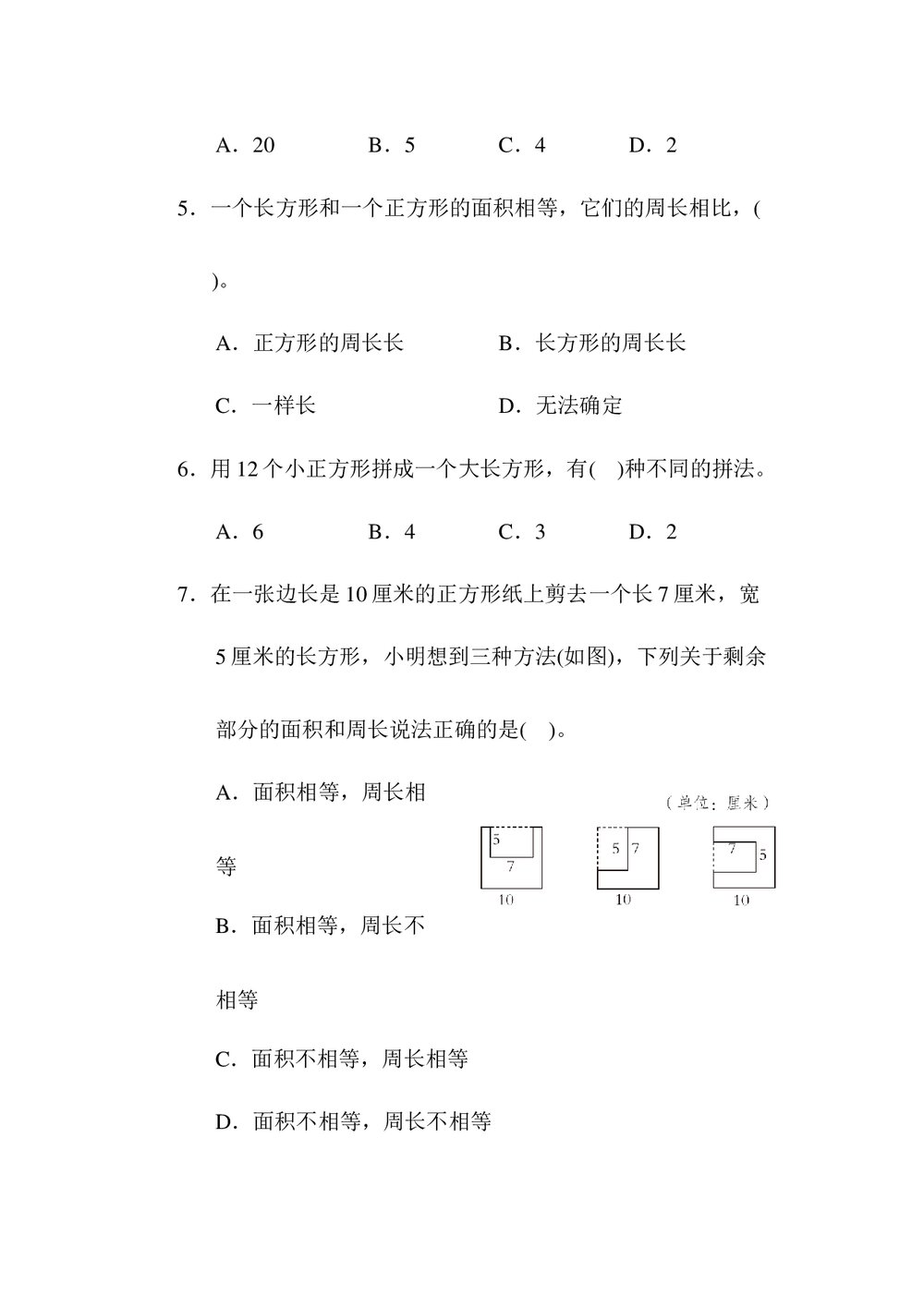 苏教版三年级数学下册《3.图形与几何和统计与概率》测试卷word版+(答案)4