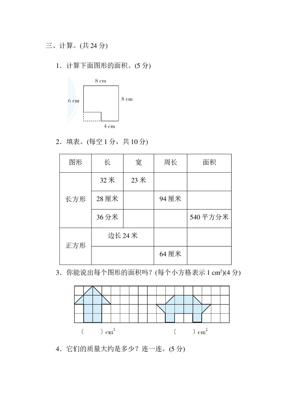 苏教版三年级数学下册《3.图形与几何和统计与概率》测试卷word版+(答案)5