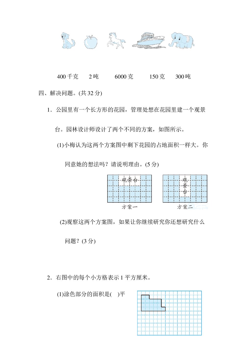 苏教版三年级数学下册《3.图形与几何和统计与概率》测试卷word版+(答案)6