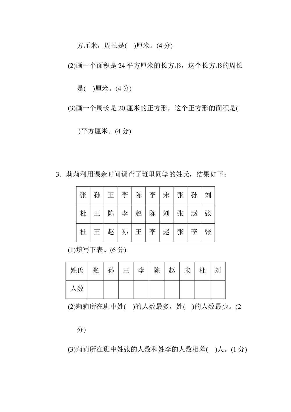 苏教版三年级数学下册《3.图形与几何和统计与概率》测试卷word版+(答案)7