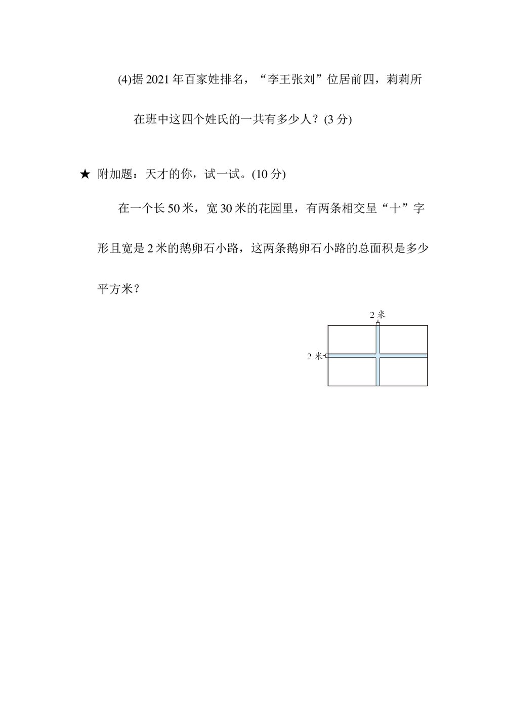 苏教版三年级数学下册《3.图形与几何和统计与概率》测试卷word版+(答案)8