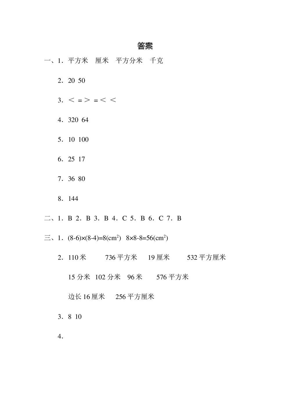 苏教版三年级数学下册《3.图形与几何和统计与概率》测试卷word版+(答案)9