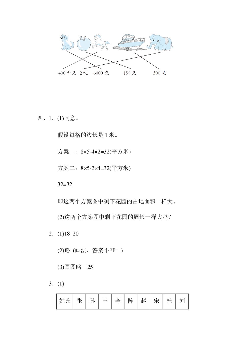苏教版三年级数学下册《3.图形与几何和统计与概率》测试卷word版+(答案)10