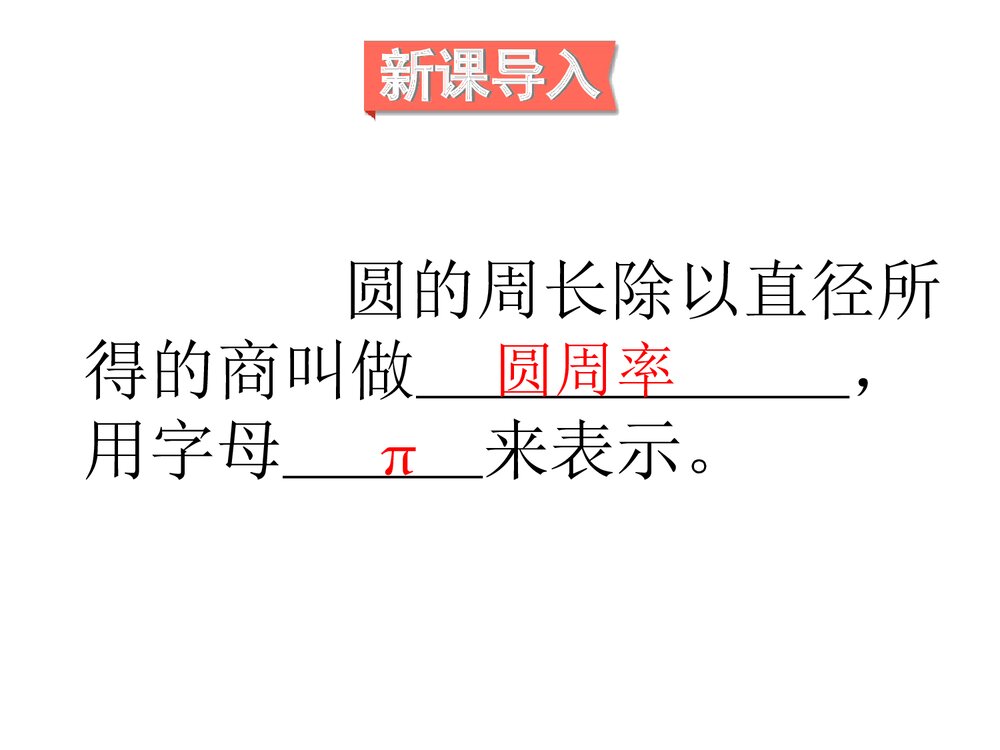 冀教版六年级数学下册(二)图形与几何PPT课件(24张)2