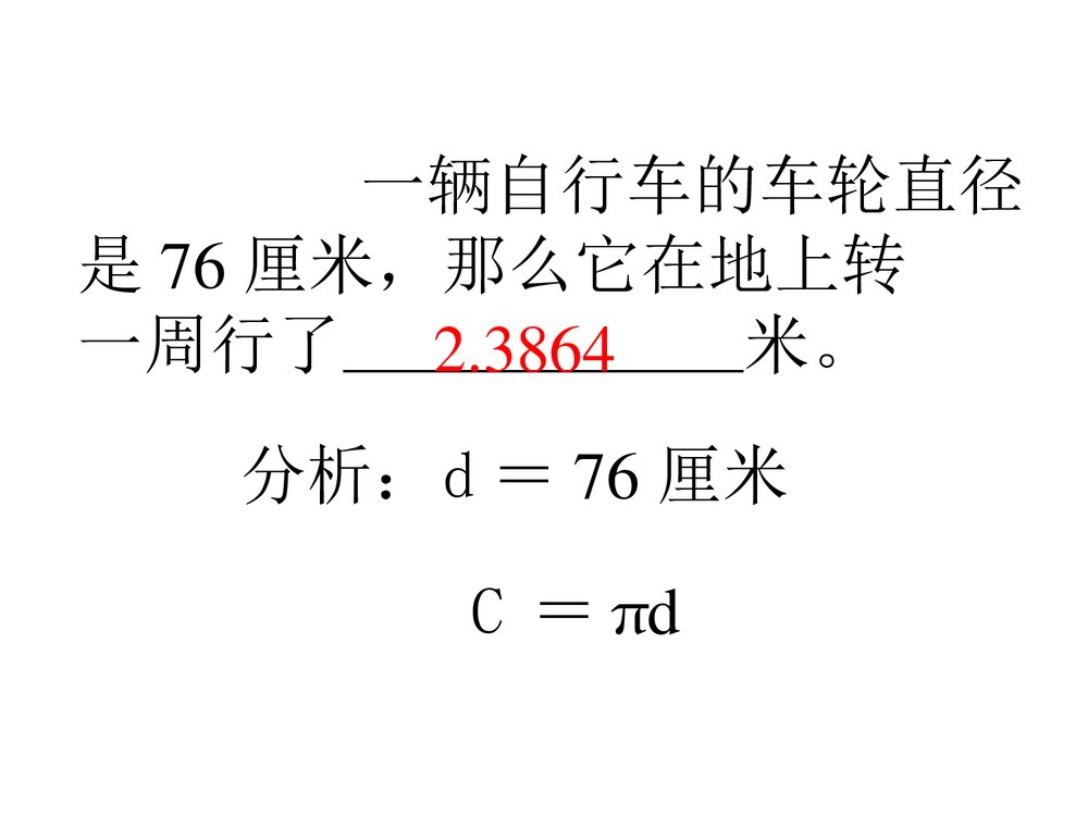 冀教版六年级数学下册(二)图形与几何PPT课件(24张)4