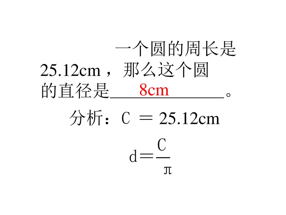 冀教版六年级数学下册(二)图形与几何PPT课件(24张)5