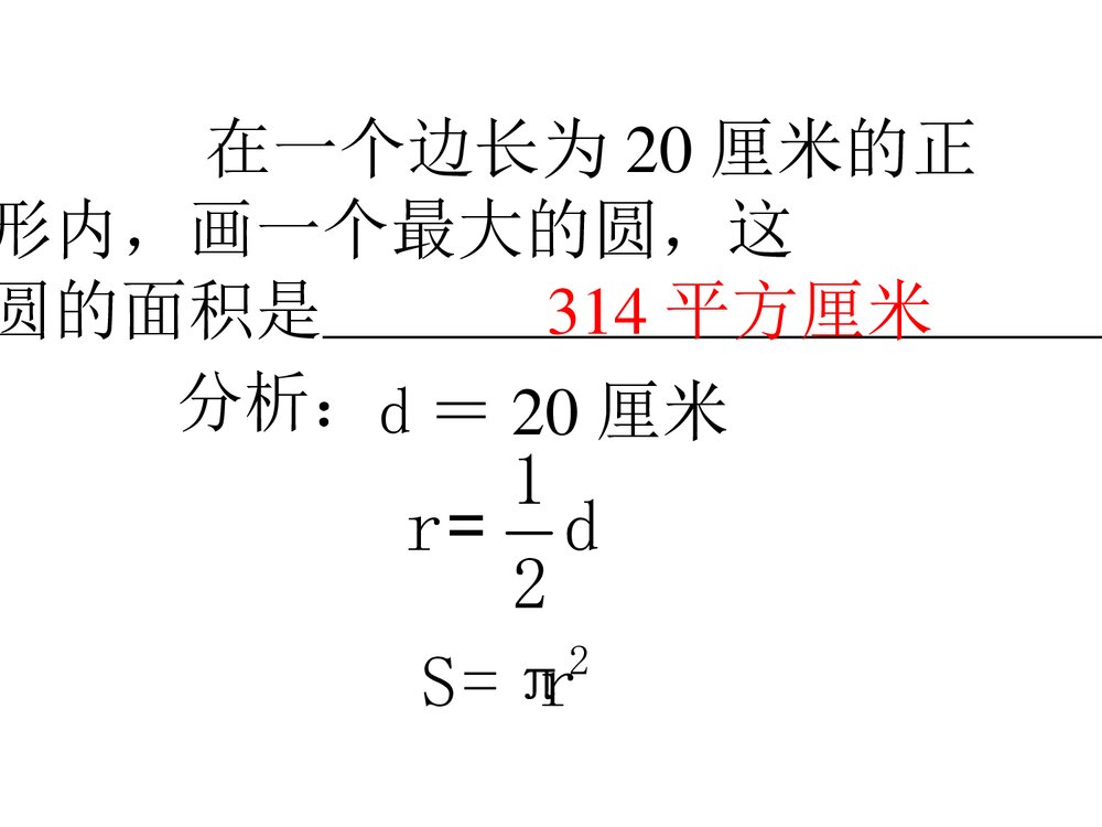 冀教版六年级数学下册(二)图形与几何PPT课件(24张)6