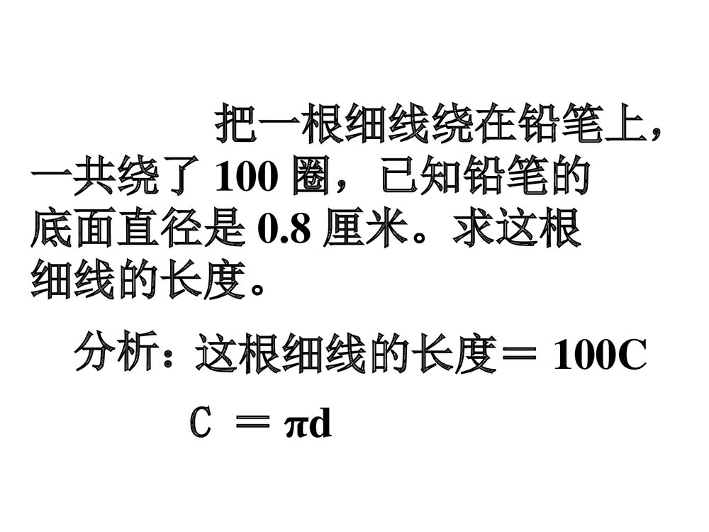 冀教版六年级数学下册(二)图形与几何PPT课件(24张)7