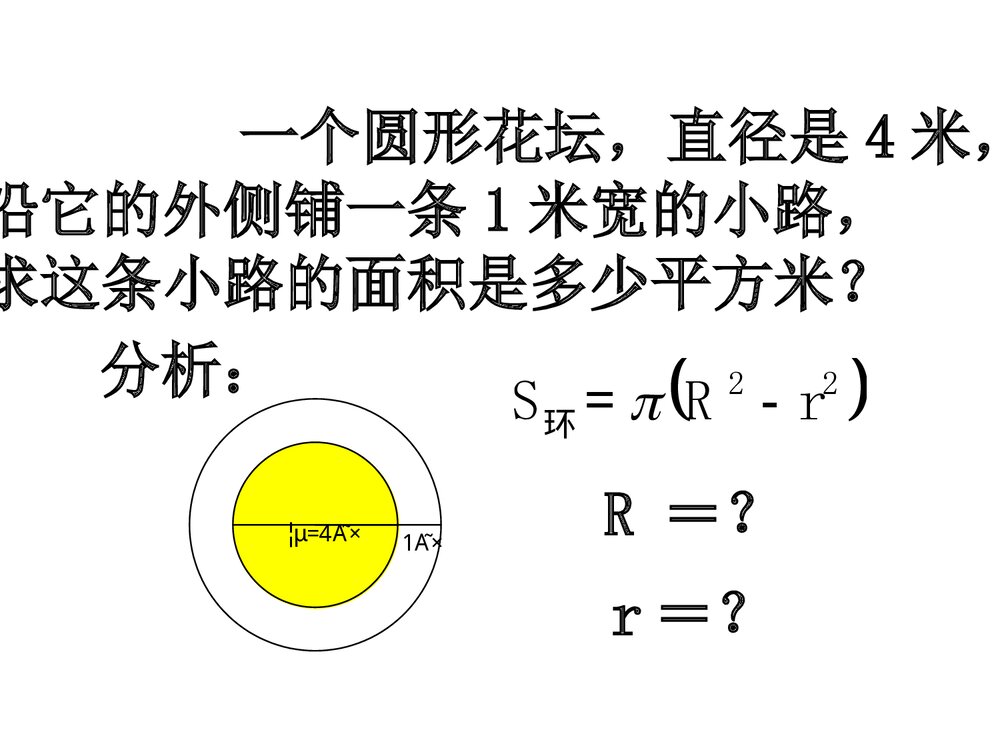 冀教版六年级数学下册(二)图形与几何PPT课件(24张)8