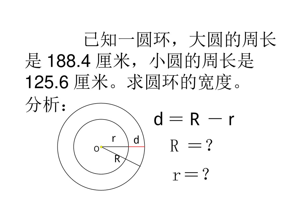 冀教版六年级数学下册(二)图形与几何PPT课件(24张)9