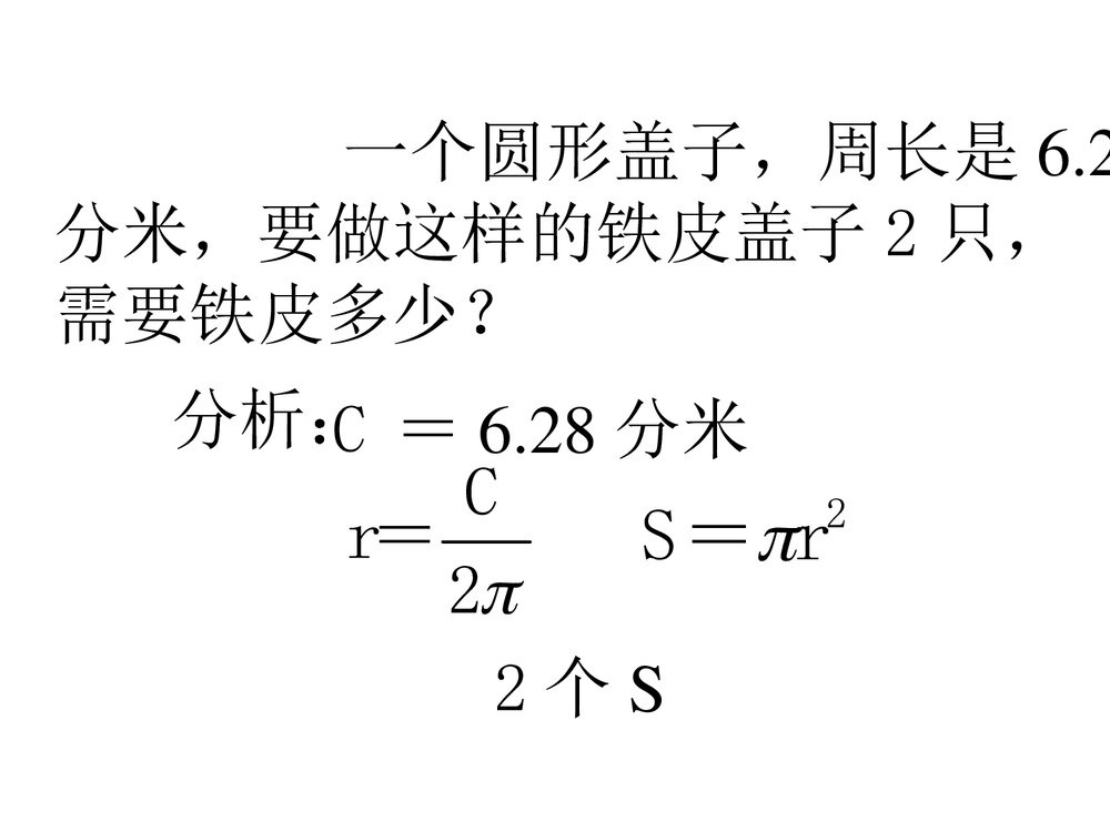 冀教版六年级数学下册(二)图形与几何PPT课件(24张)10