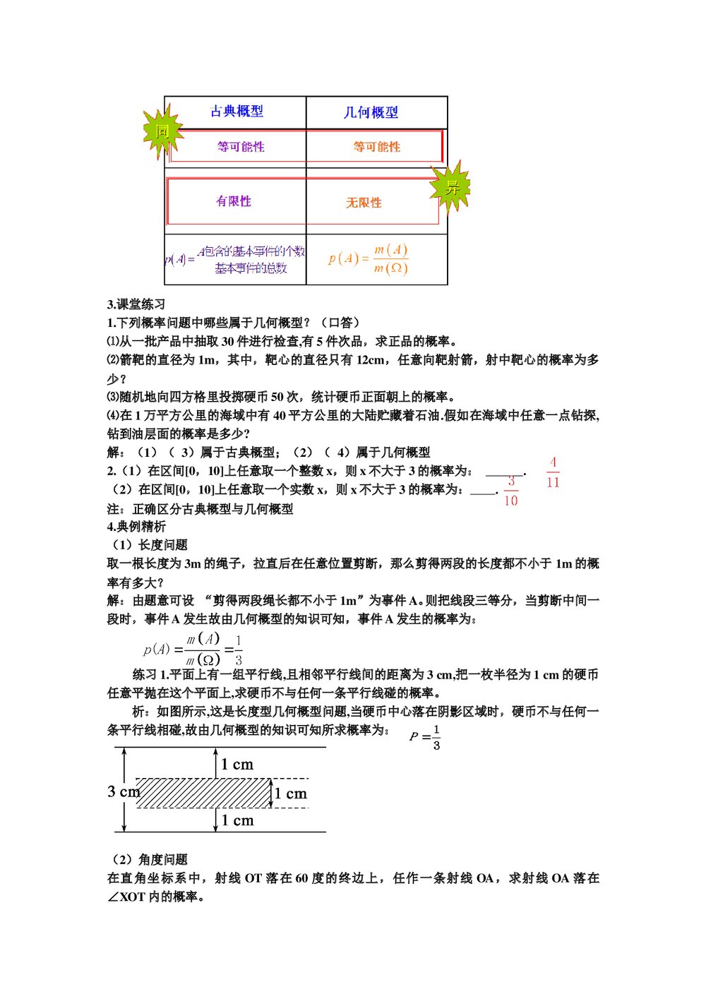 人教新课标A版·高中数学《几何概型》教案2