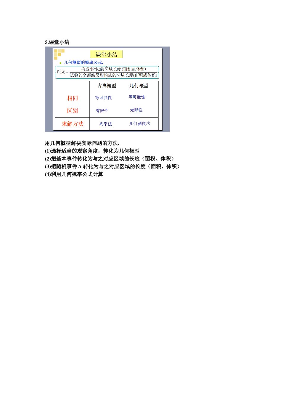 人教新课标A版·高中数学《几何概型》教案5