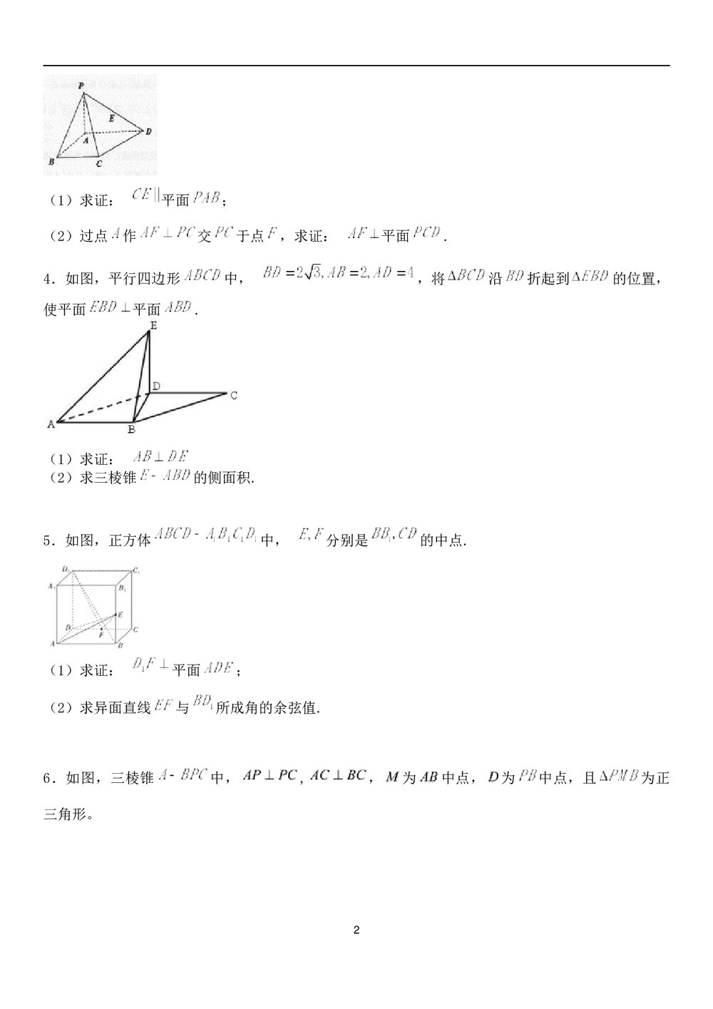 九年级数学试题试卷《立体几何》解答题+参考答案2