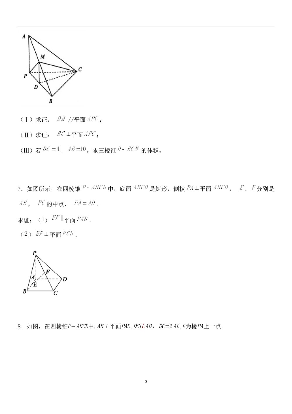 九年级数学试题试卷《立体几何》解答题+参考答案3