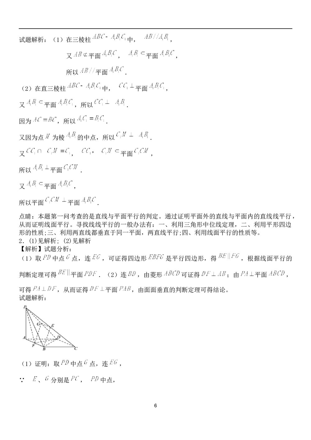 九年级数学试题试卷《立体几何》解答题+参考答案6