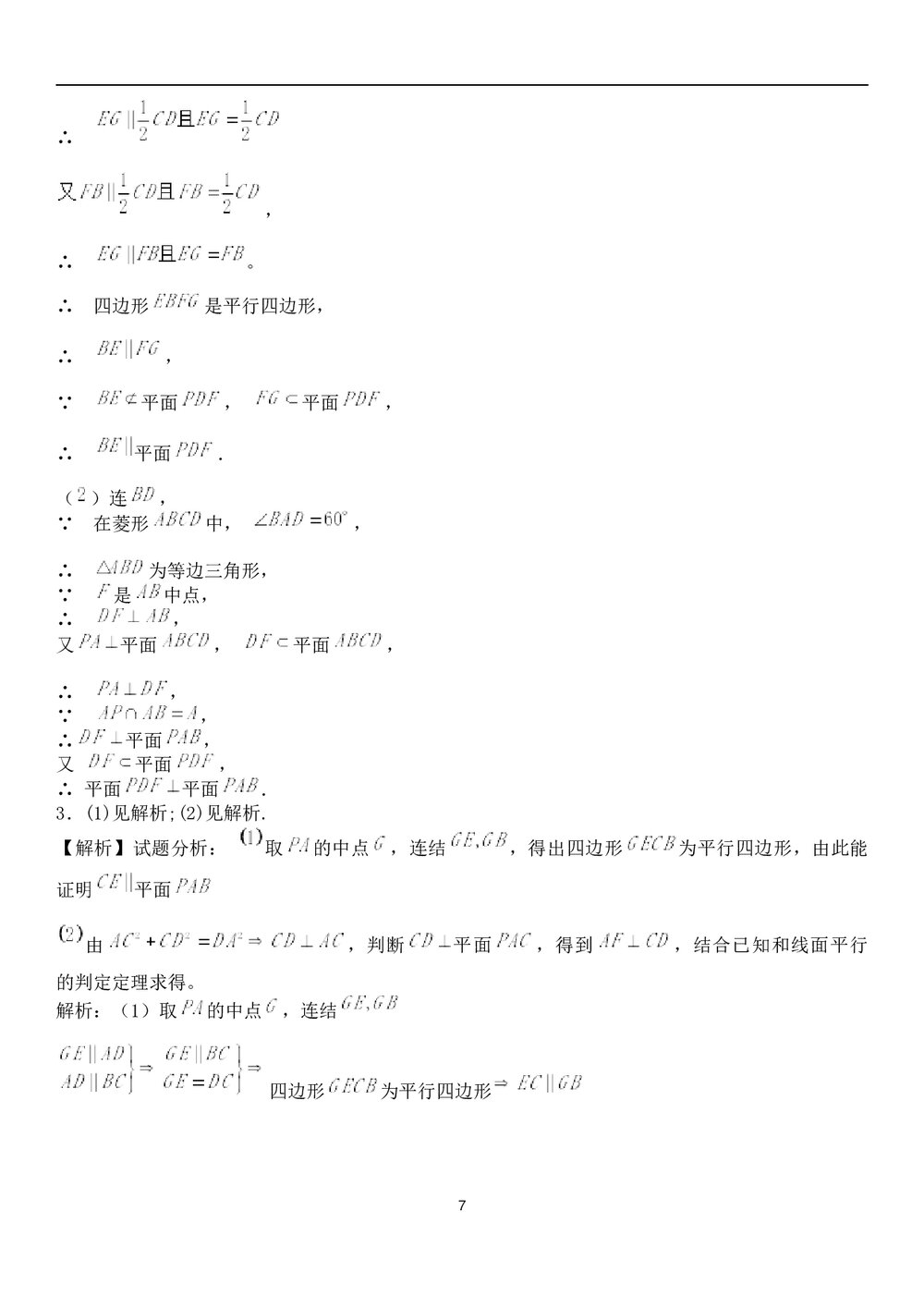 九年级数学试题试卷《立体几何》解答题+参考答案7