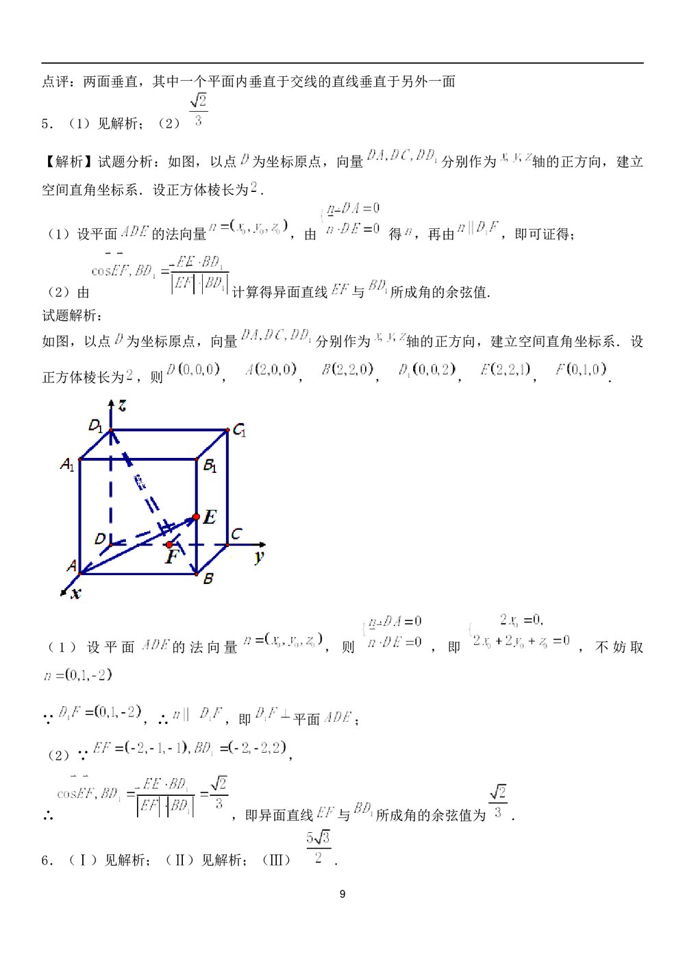 九年级数学试题试卷《立体几何》解答题+参考答案9