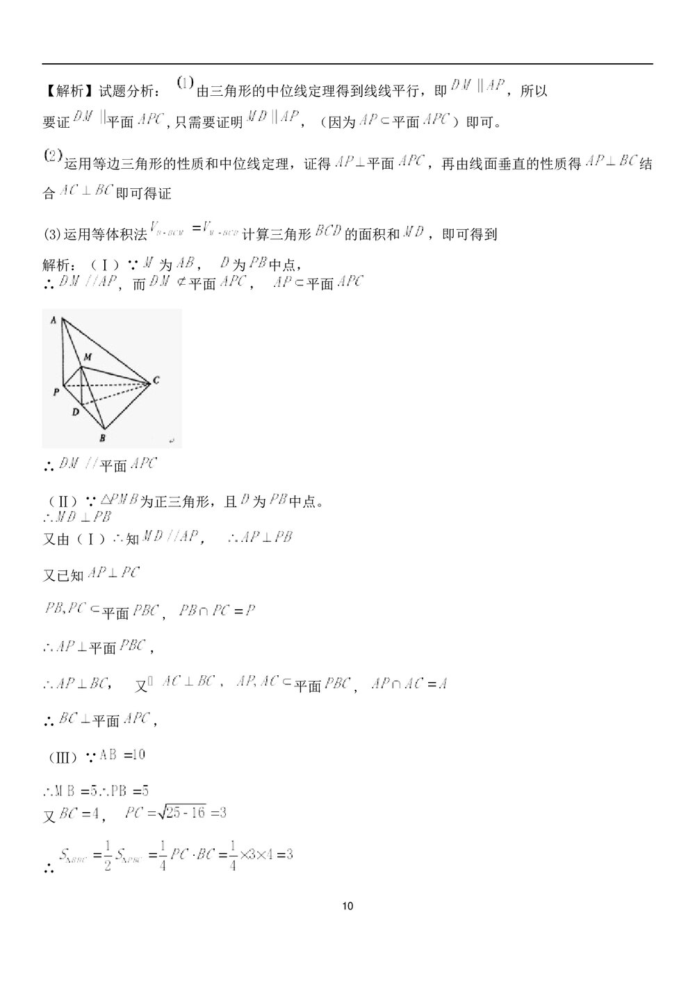 九年级数学试题试卷《立体几何》解答题+参考答案10