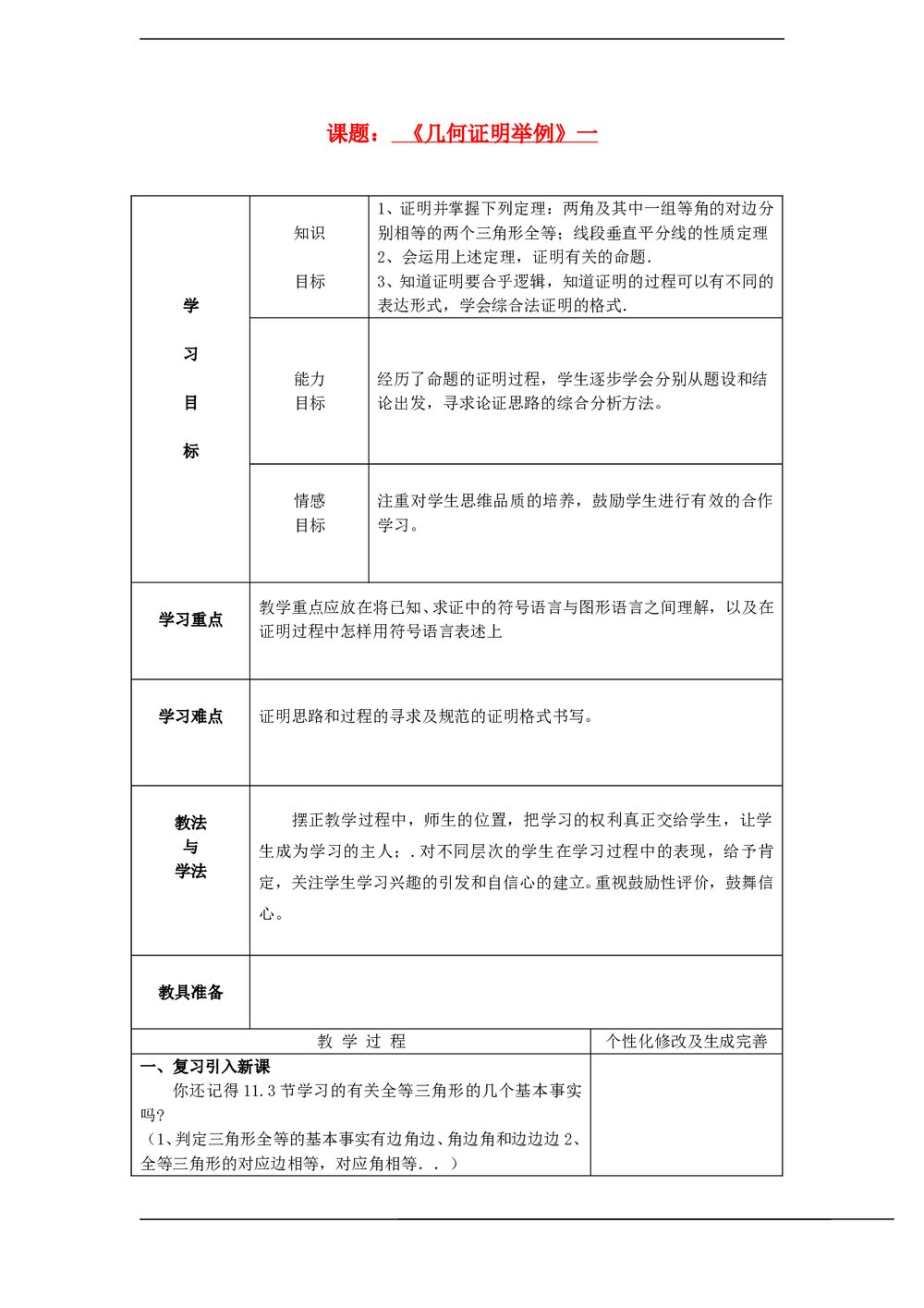 青岛版八年级数学下册《几何证明》教案1