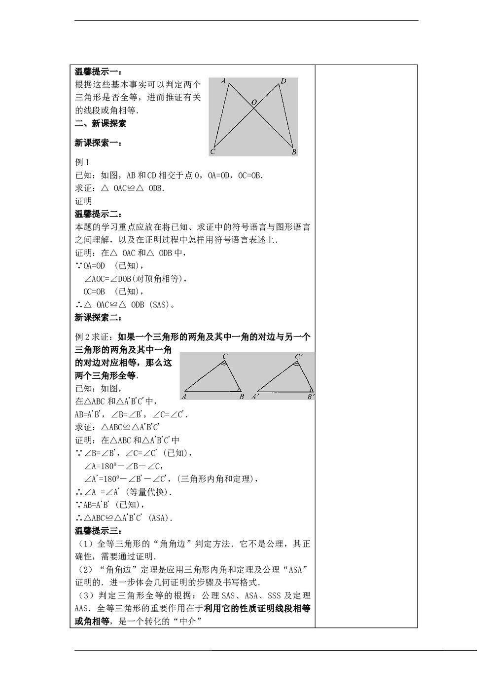 青岛版八年级数学下册《几何证明》教案2