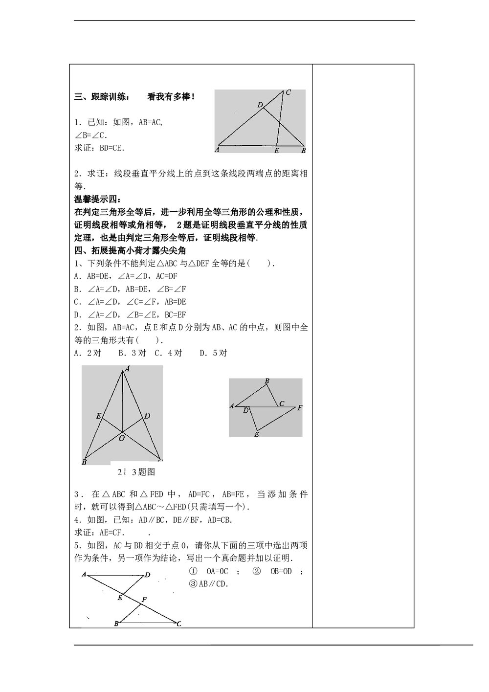 青岛版八年级数学下册《几何证明》教案3