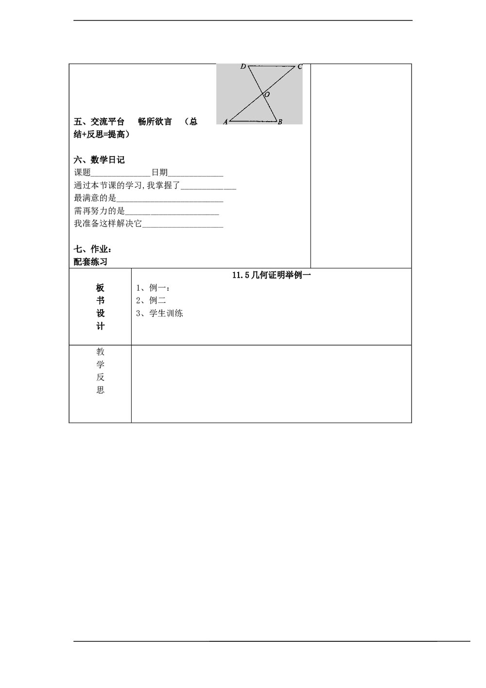 青岛版八年级数学下册《几何证明》教案4