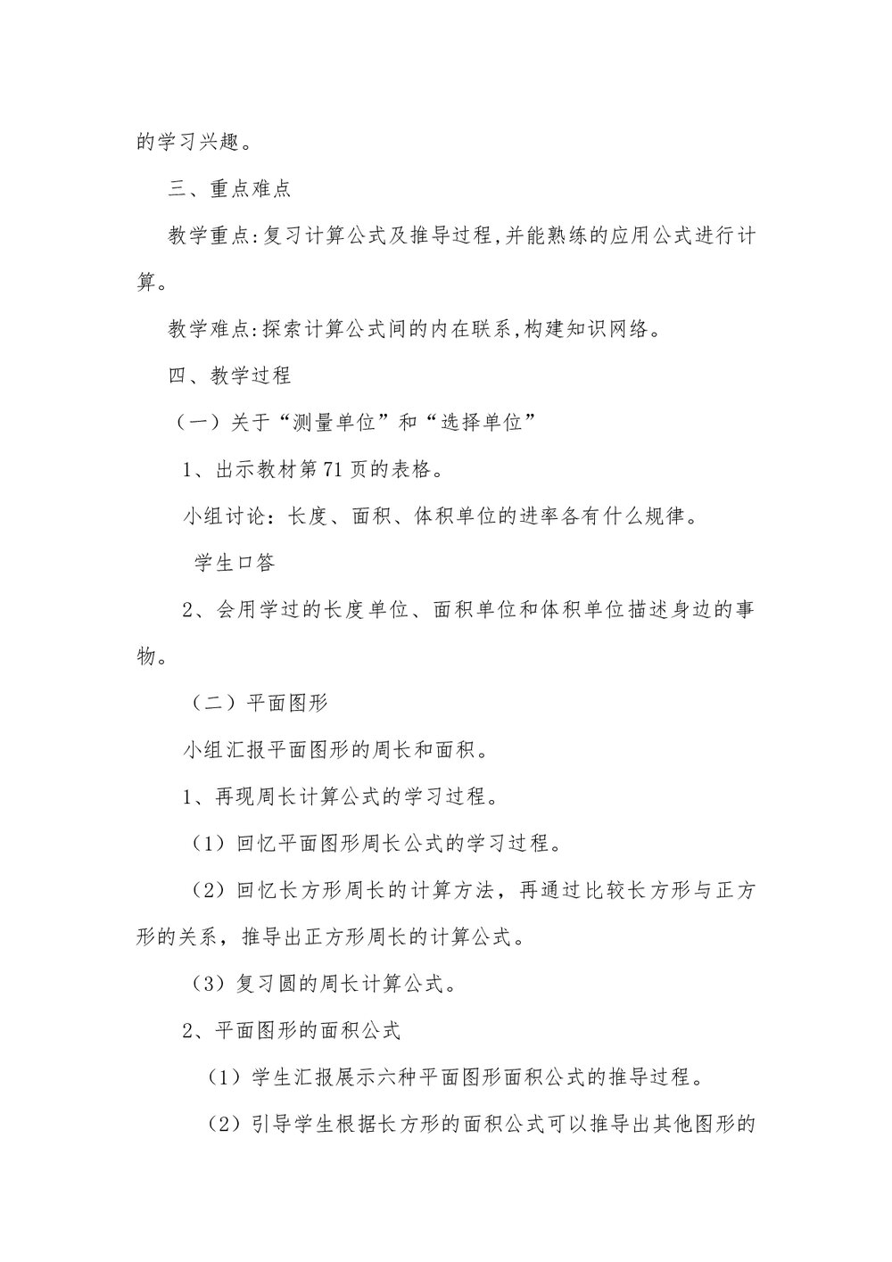 冀教版六年级数学下册《622 图形与几何测量》教案 2