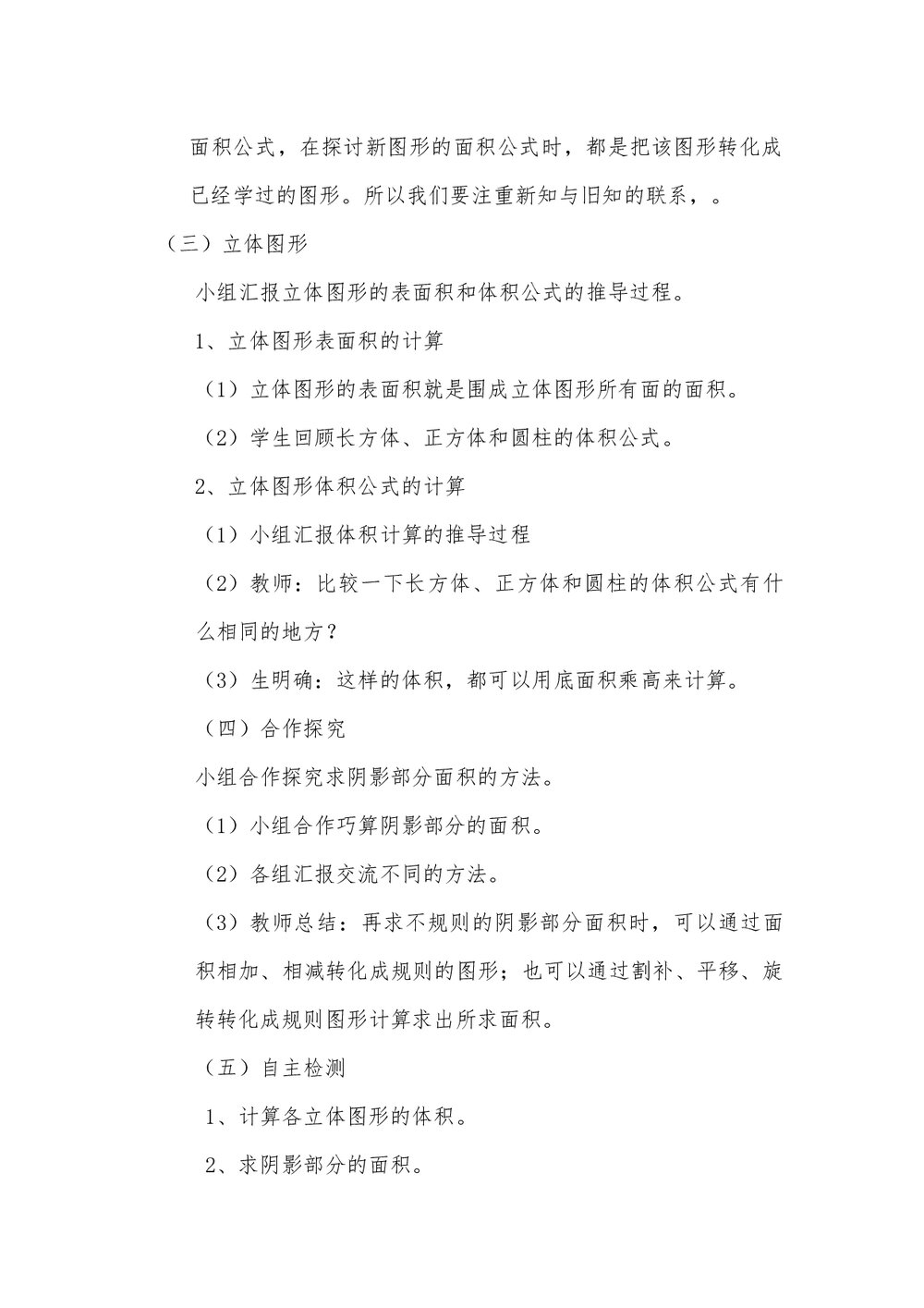冀教版六年级数学下册《622 图形与几何测量》教案 3