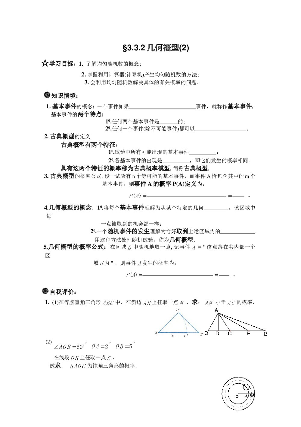 人教新标A版高中数学《几何概型》学案1
