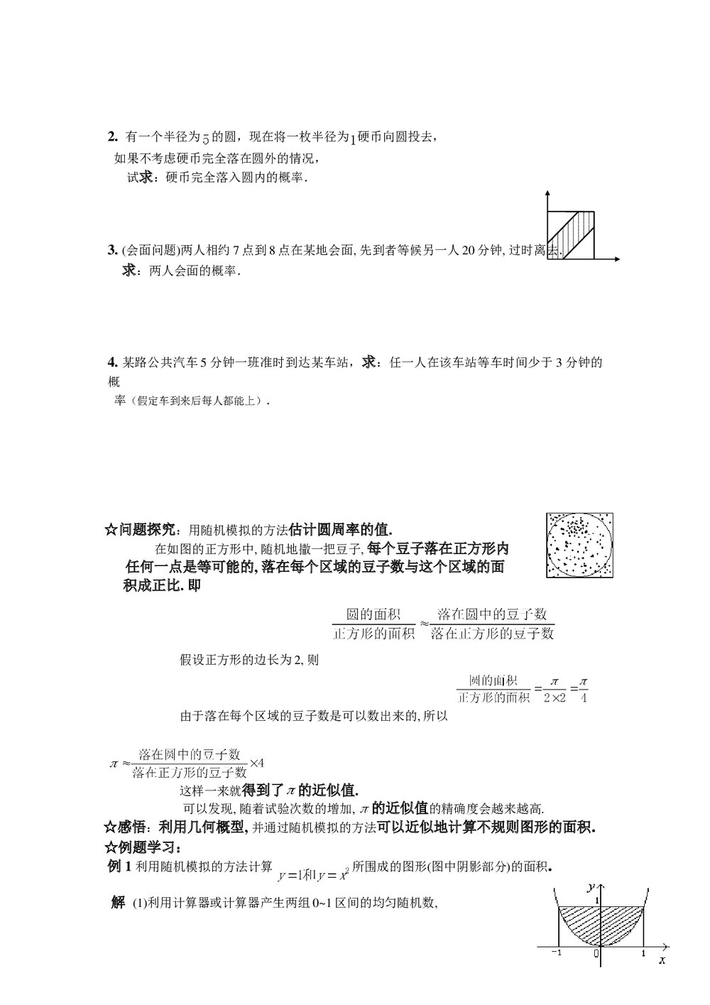 人教新标A版高中数学《几何概型》学案2