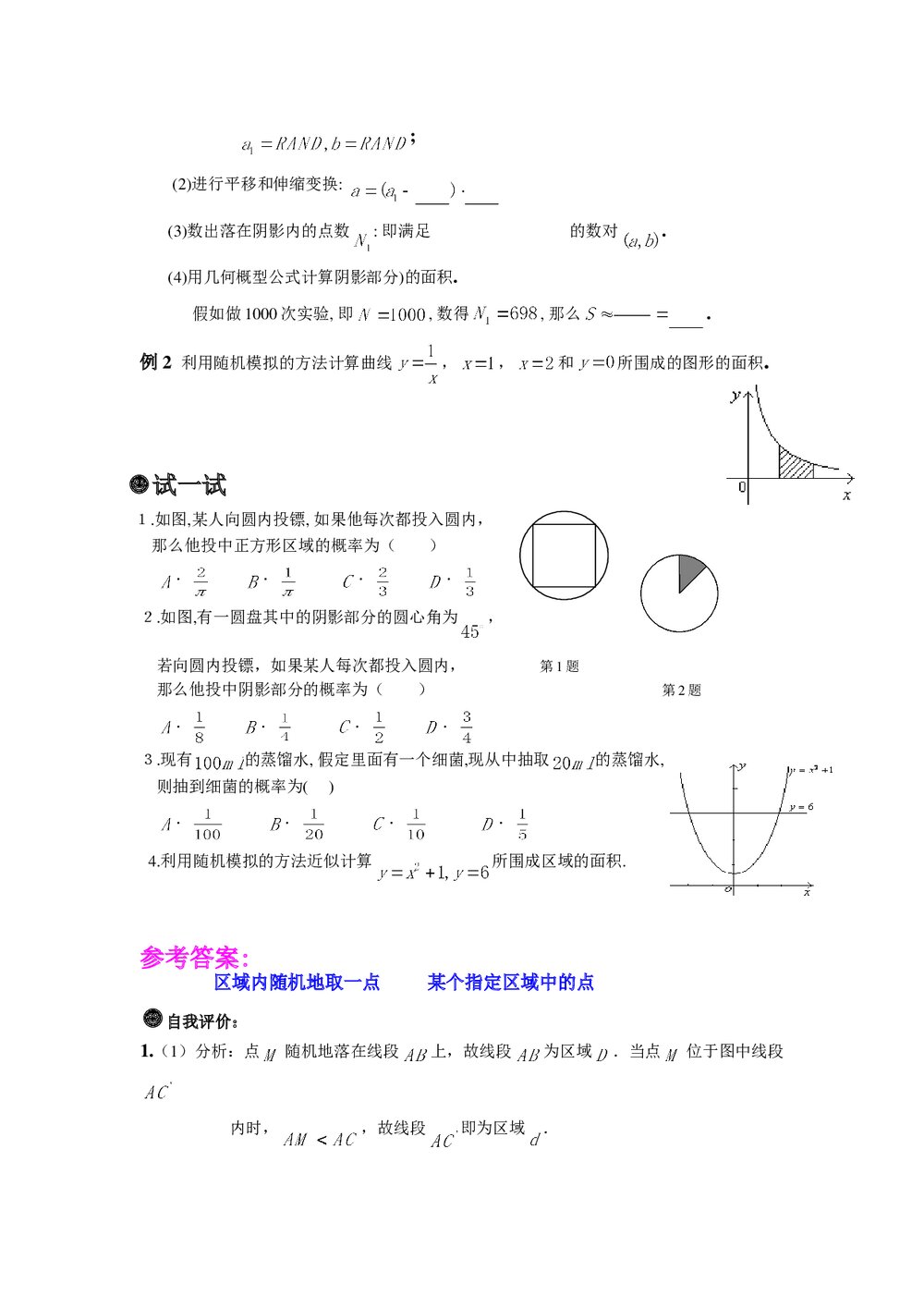 人教新标A版高中数学《几何概型》学案3